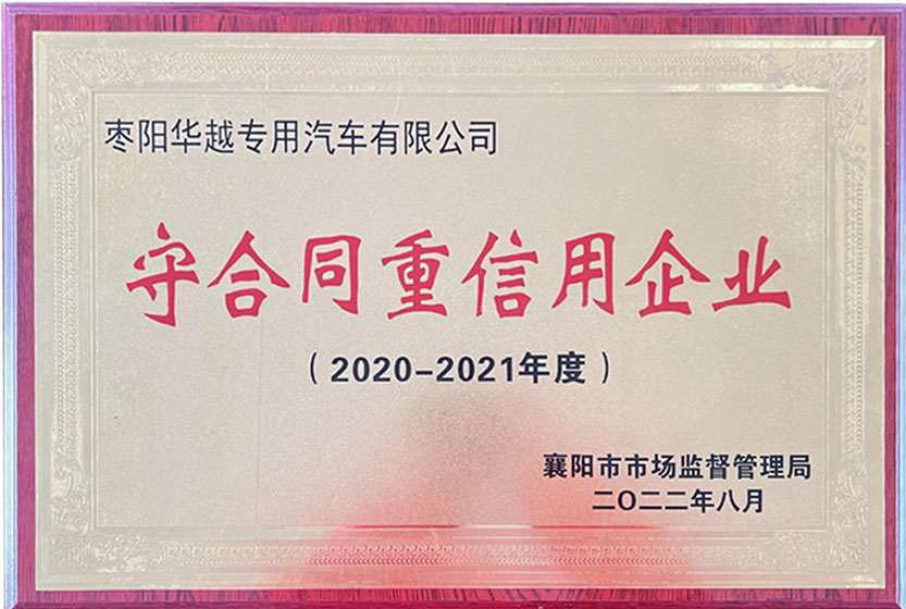 守合同重信用企業